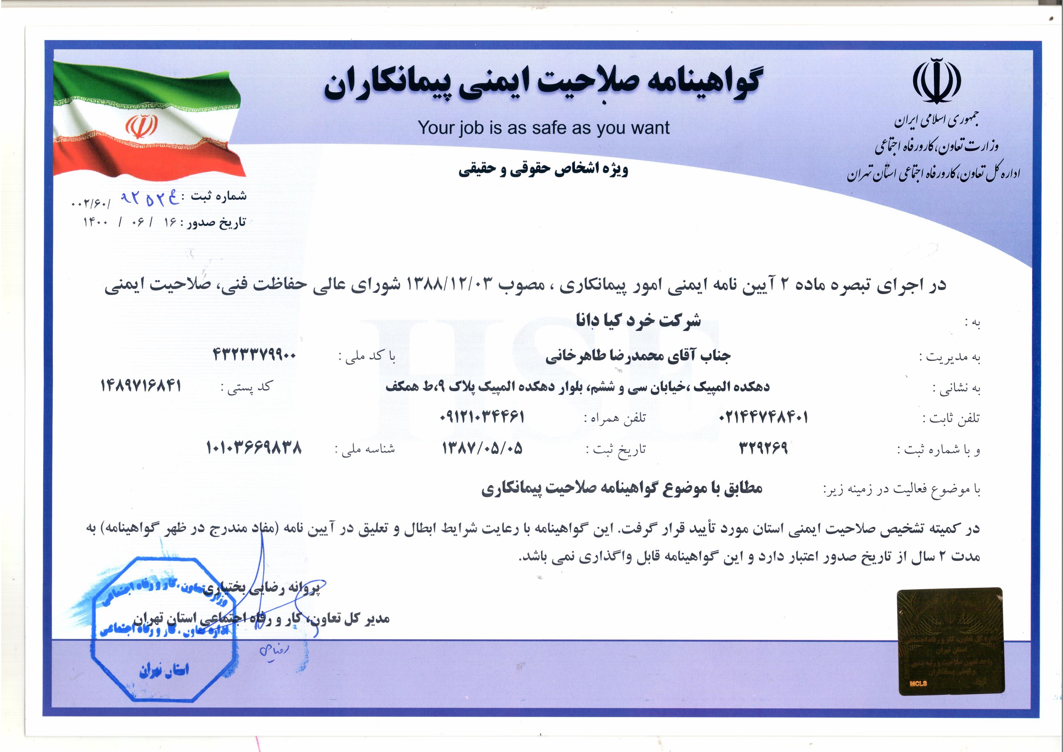 گواهینامه HSE